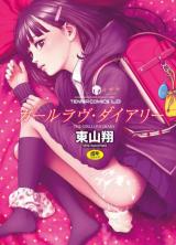 The Girllove Diary cover