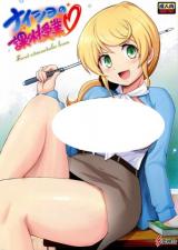 Naisho no Kagai Jugyou (HARUKI Genia) cover