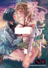 Kinbaku Date ~Toshishita Kanojo ni Shibararete~ cover