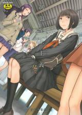 Seifuku Shijou Shugi cover