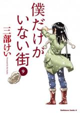 Baka-Updates Manga - Boku Dake ga Inai Machi