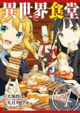 Benriya Saitou-san, Isekai ni Iku - Baka-Updates Manga