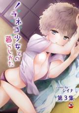 Noraneko Shoujo to no Kurashikata cover