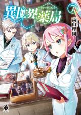 J-Novel Club Forums  Isekai Yakkyoku / Another World Pharmacy