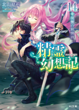 Read Seirei Gensouki - Konna Sekai de Deaeta Kimi ni Manga English