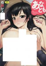 Ana Tomodachi cover