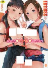 Metcha ♡ Riaru ♡ Mise chau cover