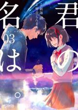 Kimi no Na wa. 2 / Your Name 2 / Namamu 2 / 你的名字。2