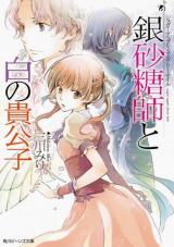 Sugar Apple Fairy Tale: Ginsatoushi no Ie Manga