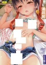 Inkou wo Saseru Koui cover