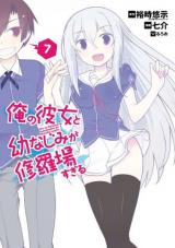 Light Novel Volume 8, Ore no Kanojo to Osananajimi ga Shuraba Sugiru Wiki