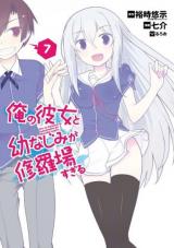 Light Novel Volume 16, Ore no Kanojo to Osananajimi ga Shuraba Sugiru Wiki