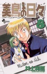 Midori no Hibi - 4 de Abril de 2004