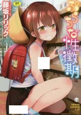 Purachina Seichouki cover
