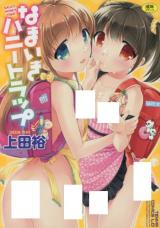 Namaiki Haniitorappu cover
