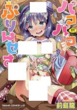 Pako Pako Purinsesu cover
