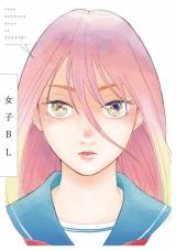 Joshi BL Baka Updates Manga