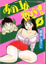Ano Ko ga Hoshii! cover
