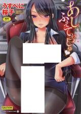 Ashi Fetish cover