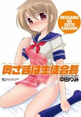 Oku-sama wa Seito Kaichou cover