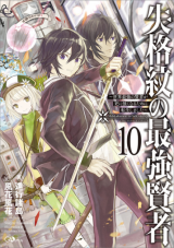 Solion no Hagane: Saikyou no Kikansha wa Nidome no Isekai wo Ouka Suru  (Light Novel) Manga