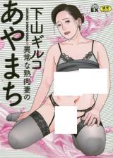 Ijouna juku niku tsuma no ayamachi cover