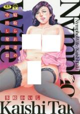 Netorare tsuma no naka dashi hatsujou-ki cover