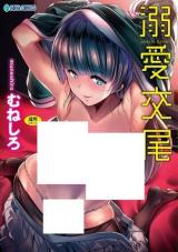 Dekiai Koubi cover