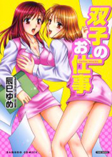 Futago no Oshigoto cover