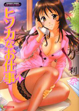 Hisoka na Oshigoto cover