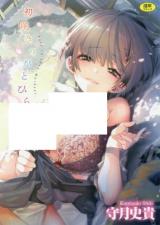 Fall in Love, Maidens cover