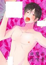 Shikima no Sei Shibote cover