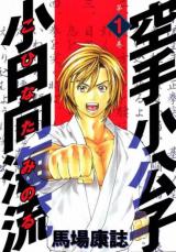 Shijou Saikyou no Deshi Kenichi - Baka-Updates Manga