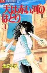JAPAN Chie Shinohara manga LOT Red River Sora wa Akai Kawa no Hotori 1~28 Set 