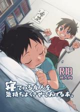 Neteiru Yuujin o Kimochiyoku Saseteageru Hon. cover