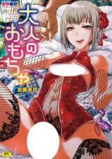 Otona no Omocha (KATOU Chakichi) cover