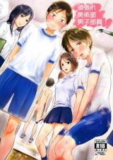 Ganbare Bijutsubu Danshi Buin! cover