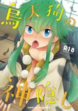 Karasu Tengu No Kamikakushi cover