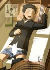 Yamanashi Ochinashi Iminashi cover
