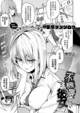 Fukigen na Kanojo cover