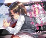 Katekyo-chuu, Namaiki na Shota o Oshioki Shita Kekka Erokawaii Ken ww cover