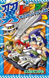 Let S Go Tsubasa Next Racers Legend Baka Updates Manga