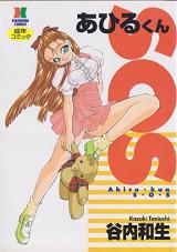 Ahiru-kun SOS cover