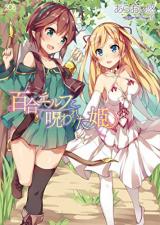 Yuri Elf to Norowareta Hime (Novel) cover
