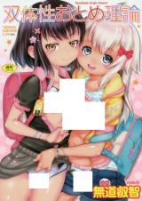 Soutaisei Virgin Theory cover