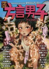 Hougen Danshi Anthology cover