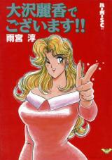 Oozawa Reika de Gozaimasu! cover