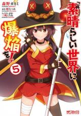 Megumin Anthology Chapter 15  Kono Subarashii Sekai ni Shukufuku