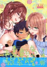 Natsuyasumi mo Itoko no Onee-chan ni Asondemoraimashita. cover