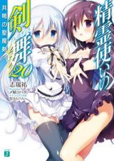 Magika No Kenshi To Shoukan Maou:Volume 10 - Baka-Tsuki